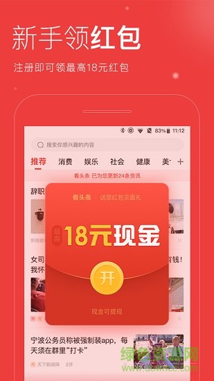 看頭條 v1.5.0 安卓版 0