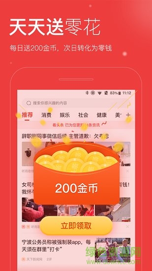看頭條 v1.5.0 安卓版 1