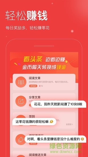 看頭條app