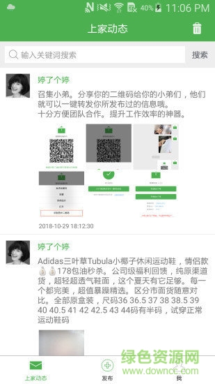 微商轉發(fā)app v7.9.4.3 安卓版 0