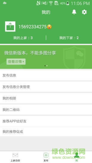微商轉發(fā)app v7.9.4.3 安卓版 1