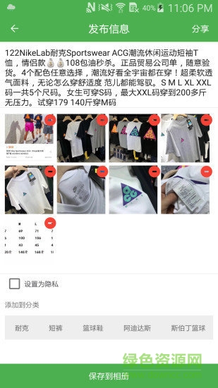 微商轉發(fā)app