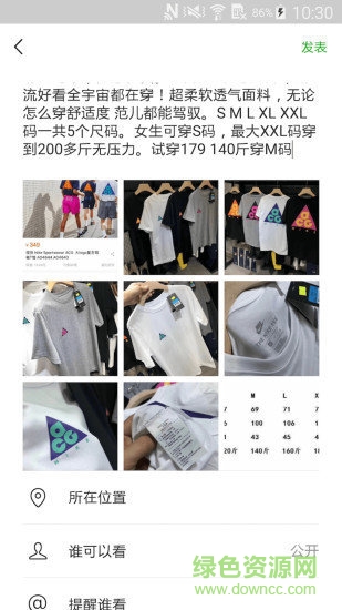 微商轉發(fā)app v7.9.4.3 安卓版 3