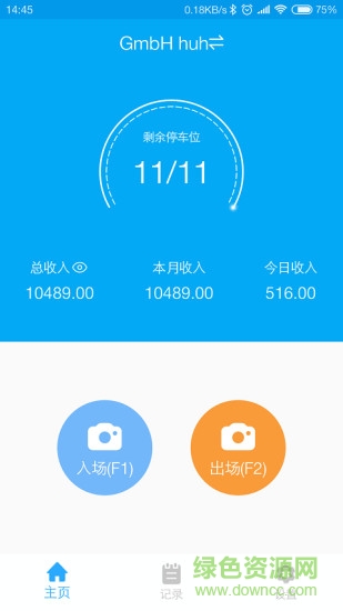E停管家 v1.0.4.4 安卓版 0