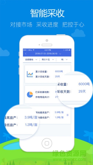 慧種地下載 慧種地手機(jī)版