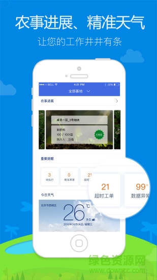 慧種地 v3.2 安卓版 3