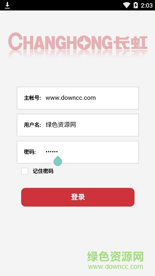 长虹b2b电子商务平台 长虹b2b手机端