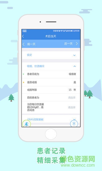 術(shù)后康復(fù)軟件 術(shù)后康復(fù)app