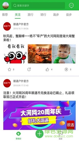 眼遇戶外 v3.9.3 安卓版 0
