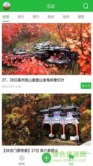 眼遇戶外 v3.9.3 安卓版 1