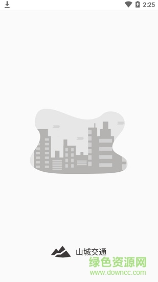 山城交通(駕駛培訓(xùn)學(xué)時(shí)查詢) v1.3 安卓版 0