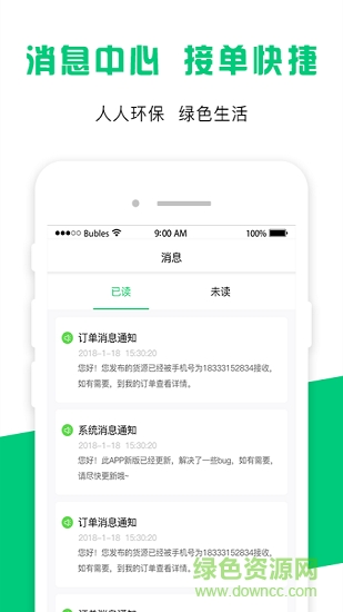 速收(廢紙回收) v2.0.1 安卓版 0