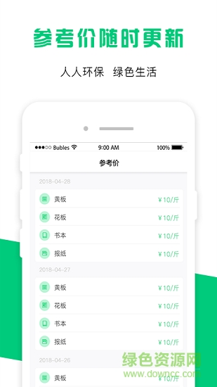 速收(廢紙回收) v2.0.1 安卓版 1