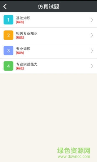 康復(fù)醫(yī)學(xué)治療技術(shù)士 v4.80 安卓版 0