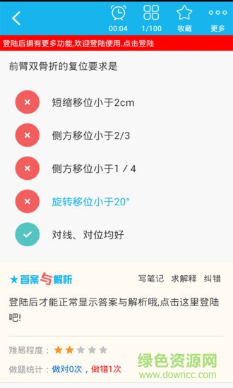 康復(fù)醫(yī)學(xué)治療技術(shù)士 v4.80 安卓版 1