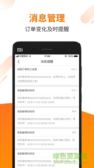 百安居之家商家版 v1.0.0 安卓版 1
