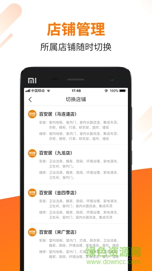 百安居之家商家版app下載