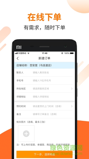 百安居之家商家版 v1.0.0 安卓版 4