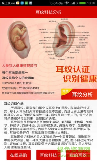 耳紋大健康安卓版 耳紋大健康手機版