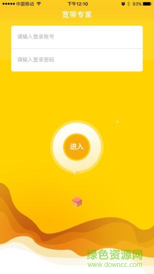 寬帶專家 v2.0.1 安卓版 2