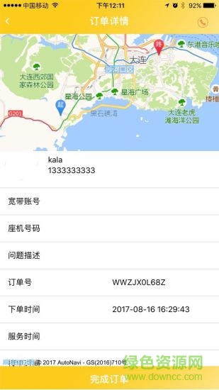 寬帶專家 寬帶專家安卓版下載