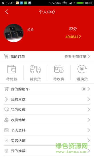 耳紋大健康 v1.0.5 安卓版 0