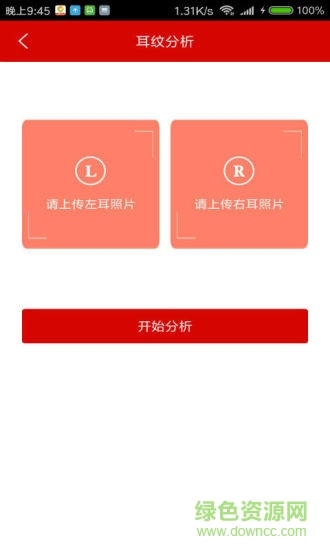 耳紋大健康 v1.0.5 安卓版 1