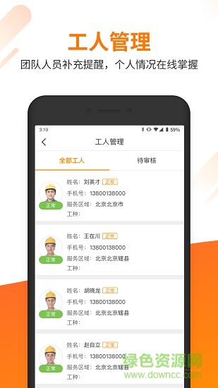 百安居之家工匠版 v1.0.0 安卓版 2