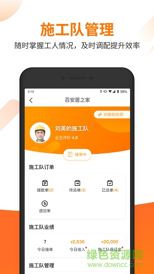 百安居之家工匠版 v1.0.0 安卓版 3
