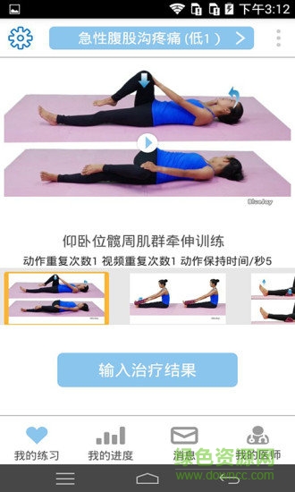 藍(lán)健康復(fù) v4.2.4 安卓版 2