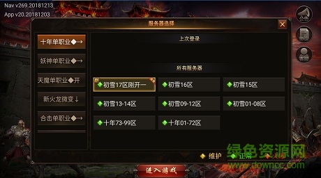 龍之神途qy版本 v1.0.0 安卓版 3