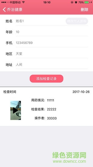 喬治健康手機(jī)版