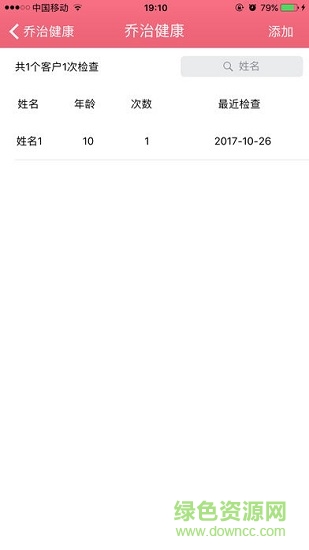 喬治健康app v1.1.6 安卓版 2