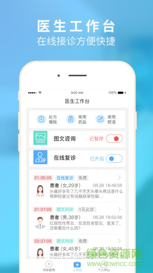健康網(wǎng)醫(yī)師會(huì) v1.1.35 安卓版 0