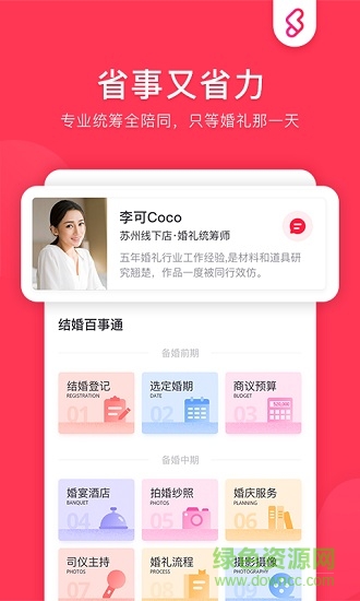 閃個(gè)婚幻熊科技 v1.0.1 安卓版 3