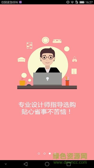 優(yōu)家購門店寶 v1.2.5 安卓版 1