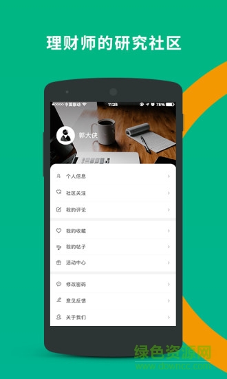 财小圈(理财知识学习) 财小圈app下载