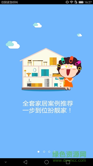 優(yōu)家購門店寶 v1.2.5 安卓版 3