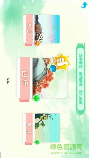 萌娃國學(xué)app