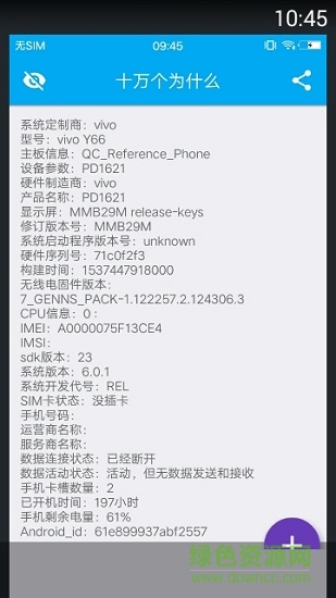 十萬個為什么(跑分軟件) v1.0 安卓版 0