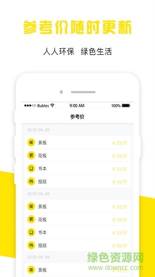 速收商務(wù)版 v2.0.1 安卓版 1