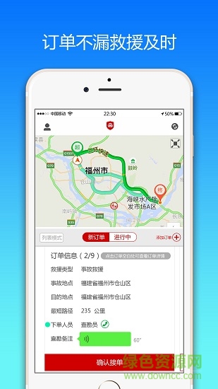 智救通司機版 v3.0.0 安卓版 0