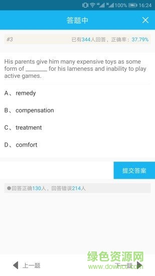 英語題庫軟件 v2.3 安卓版 2