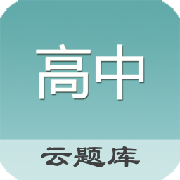 高中題庫app
