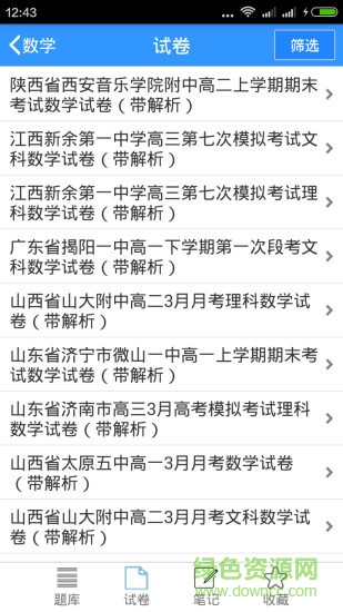 高中題庫app v2.0.0 安卓版 0