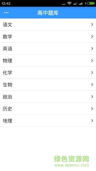 高中題庫app v2.0.0 安卓版 1