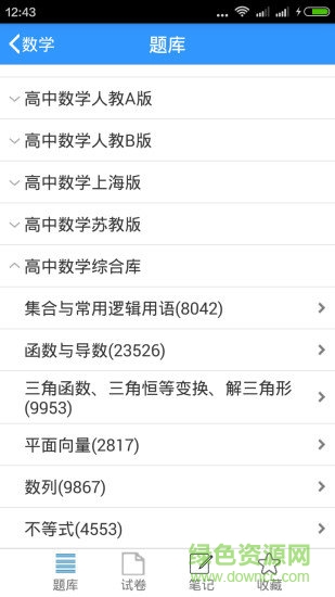 高中題庫app v2.0.0 安卓版 2