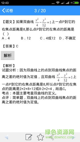 高中題庫app 高中題庫軟件