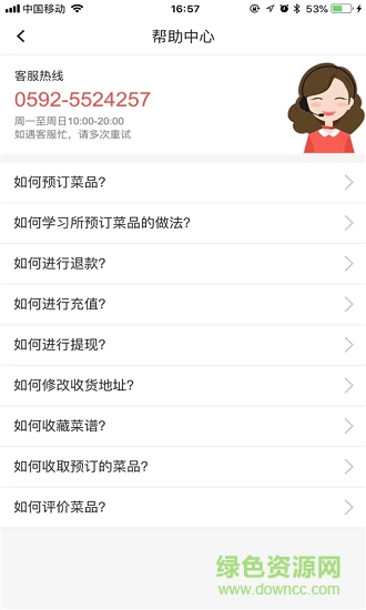 自己煮 v1.27 安卓版 1