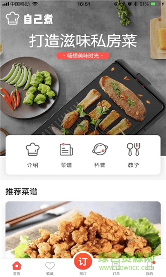 自己煮 v1.27 安卓版 2